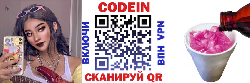 Кодеиновый сироп Lean напиток Lean (лин)  Заволжье 